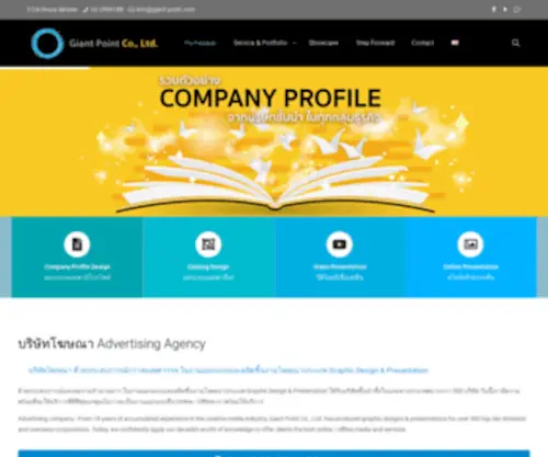 Giant-Point.com(บริษัทโฆษณา) Screenshot