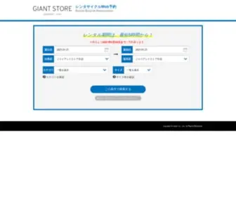 Giant-Store-Rental.jp(ジャイアント) Screenshot