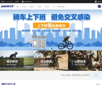 Giant.com.cn(捷安特网) Screenshot