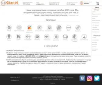 Giant4.ru(Интернет) Screenshot