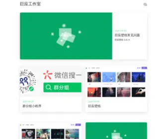 Giantapp.cn(巨应工作室) Screenshot