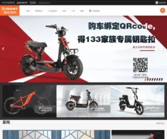 Giantev.com.cn(捷安特电动车) Screenshot