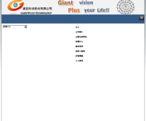 Giantplus.com.tw(凌巨科技股份有限公司) Screenshot