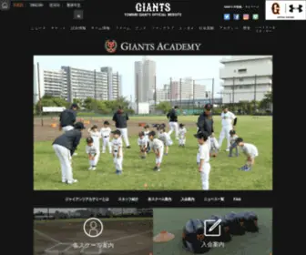 Giants-Academy.jp(Giants Academy) Screenshot