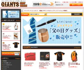 Giants-Goods.com(公式グッズ販売中) Screenshot