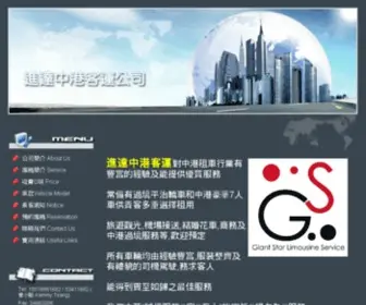 Giantstarhk.com(進達中港客運公司) Screenshot