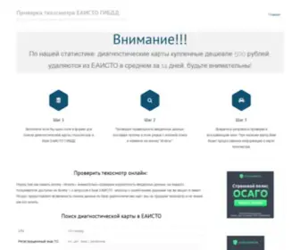 Gibdd-Eaisto.ru(Gibdd Eaisto) Screenshot