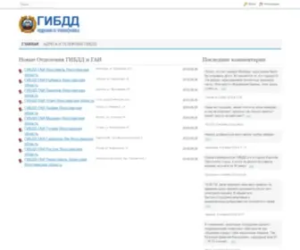 Gibddgai.ru(ГИБДД) Screenshot