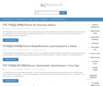 Gibddgid.ru(Юридический) Screenshot