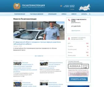 Gibddsao.ru(Официальный) Screenshot