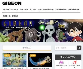 Gibe-ON.info(GIBEON（ギベオン）) Screenshot