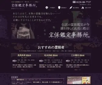 Gibo-Kantei.com(電話占い宜保鑑定事務所) Screenshot