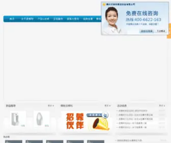 Gibo.com.cn(洁博利智能厨卫网) Screenshot