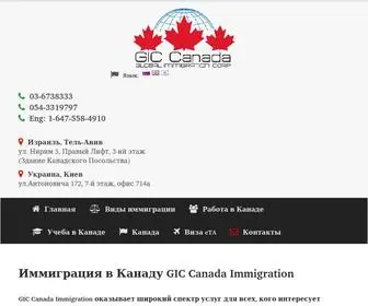 Giccanadaimmigration.com(Иммиграция в Канаду) Screenshot