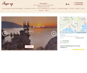 Gid-Yalta.ru(Экскурсионное) Screenshot