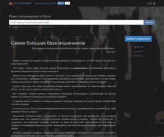 Gid29.ru(Первая база мошенников в интернете) Screenshot