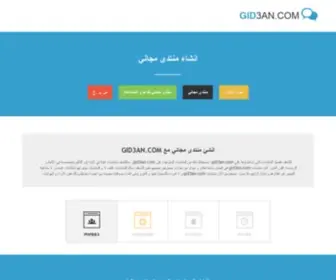 Gid3AN.com(انشاء) Screenshot