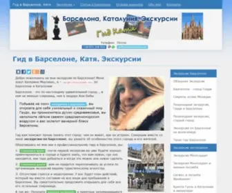 Gidbarcelona.com(Гид в Барселоне) Screenshot