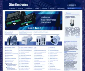 Giden.ru(GIDEN Electronics) Screenshot