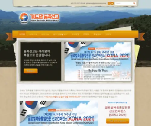 Gideonbrothers.org(동족) Screenshot