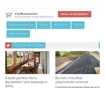 Gidfundament.ru(ГидФундамент) Screenshot