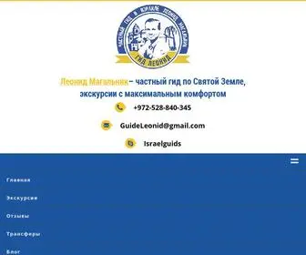 Gidleonid.ru(Главная guideleonid) Screenshot