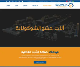 Gidmak.com(صناعات غذائية) Screenshot