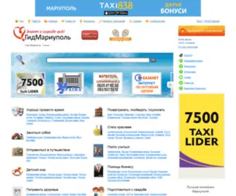 Gidmariupol.com(ГидМариуполь) Screenshot