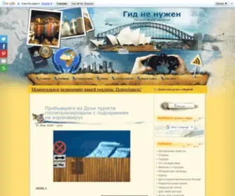Gidnenuzen.ru(Страны) Screenshot