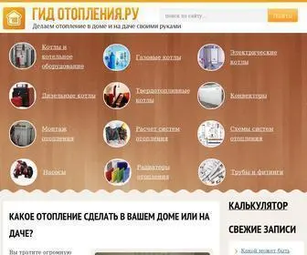 Gidotopleniya.ru(ГИД ОТОПЛЕНИЯ.RU) Screenshot