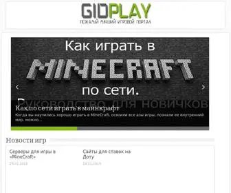 Gidplay.net(Игровой) Screenshot