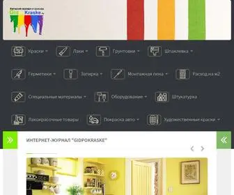 Gidpokraske.ru(ИЖ) Screenshot