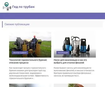 Gidpotrubam.ru(Главная) Screenshot