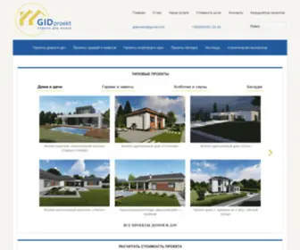 Gidproekt.com(Сайт о строительстве домов с авторскими типовыми проектами) Screenshot