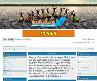 Gidrik.ru(Гидрик.ру) Screenshot