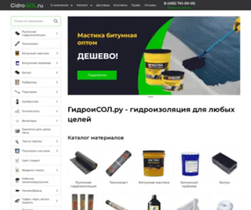 Gidroisol.ru(ГИДРОИЗОЛ) Screenshot