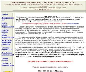 Gidrolab.ru(Волга) Screenshot