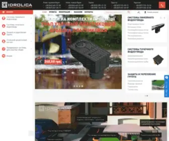 Gidrolica.ua(Водоотводные системы) Screenshot