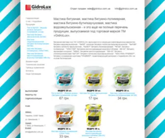 Gidrolux.com.ua(Мастика) Screenshot