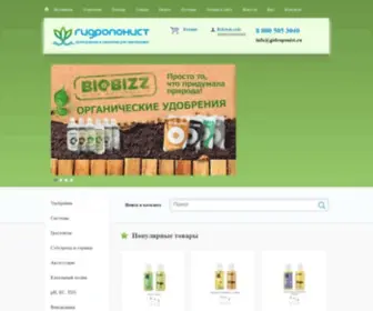 Gidroponist.ru(В нашем интернет) Screenshot