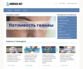 Gidroza.net(Лечение гипертонии народными средствами в домашних условиях) Screenshot