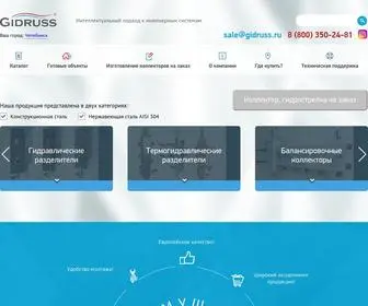 Gidruss.ru(Интеллектуальный подход к инженерным системам) Screenshot