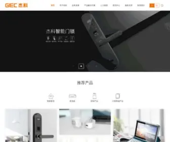 Giec.cn(深圳市杰科电子有限公司) Screenshot