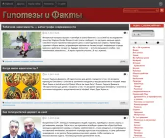 Gifakt.ru(Гипотезы) Screenshot