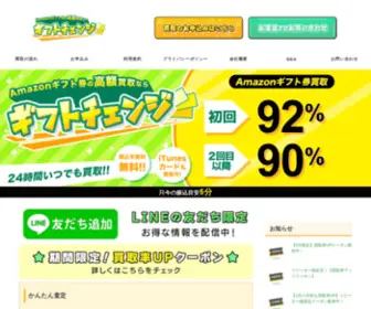 Gifchan.com(Amazonギフト券買取) Screenshot
