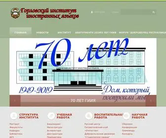 Gifl1949.ru(ГОУ ВПО "ГИИЯ") Screenshot