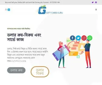 Gift-Card-Guru.com(Gift Card Guru for survey) Screenshot