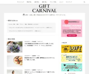 Gift-Carnival.com(カタログギフト) Screenshot