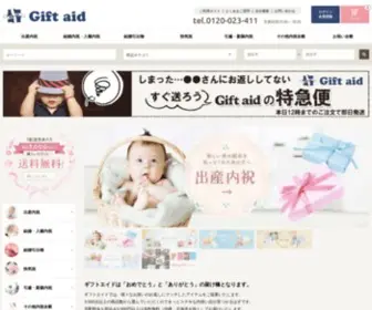 Giftaid.jp(Giftaid) Screenshot