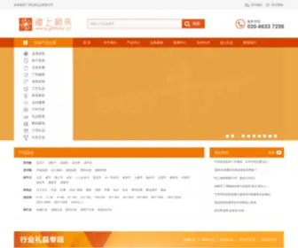 Giftbay.cn(广州礼品公司) Screenshot